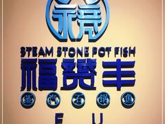 -滇小鱼·云南野生菌火锅(上杭路店)