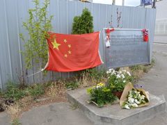-中国驻前南斯拉夫大使馆遗址