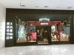 门面-西西弗书店·矢量咖啡(新光天地店)