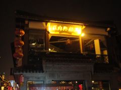 门面-王裕興肉莊(南禅寺店)