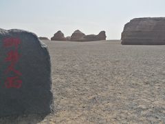 -敦煌雅丹国家地质公园