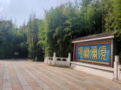 -红螺寺
