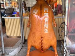 -台山美食一绝阿四台山黄鳝饭(阿四创作店)