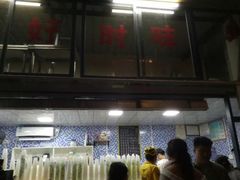 -好时味十三姨(河西路店)