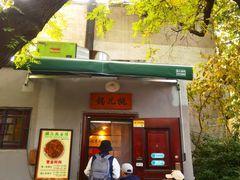 -锅儿挑面馆