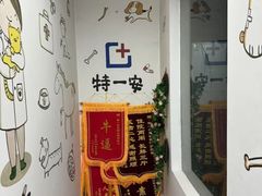 -特一安24小时宠物医院·骨科·中兽医