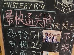 -谜盒子奇幻密室(南屏店)