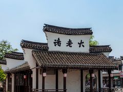 -南浔古镇