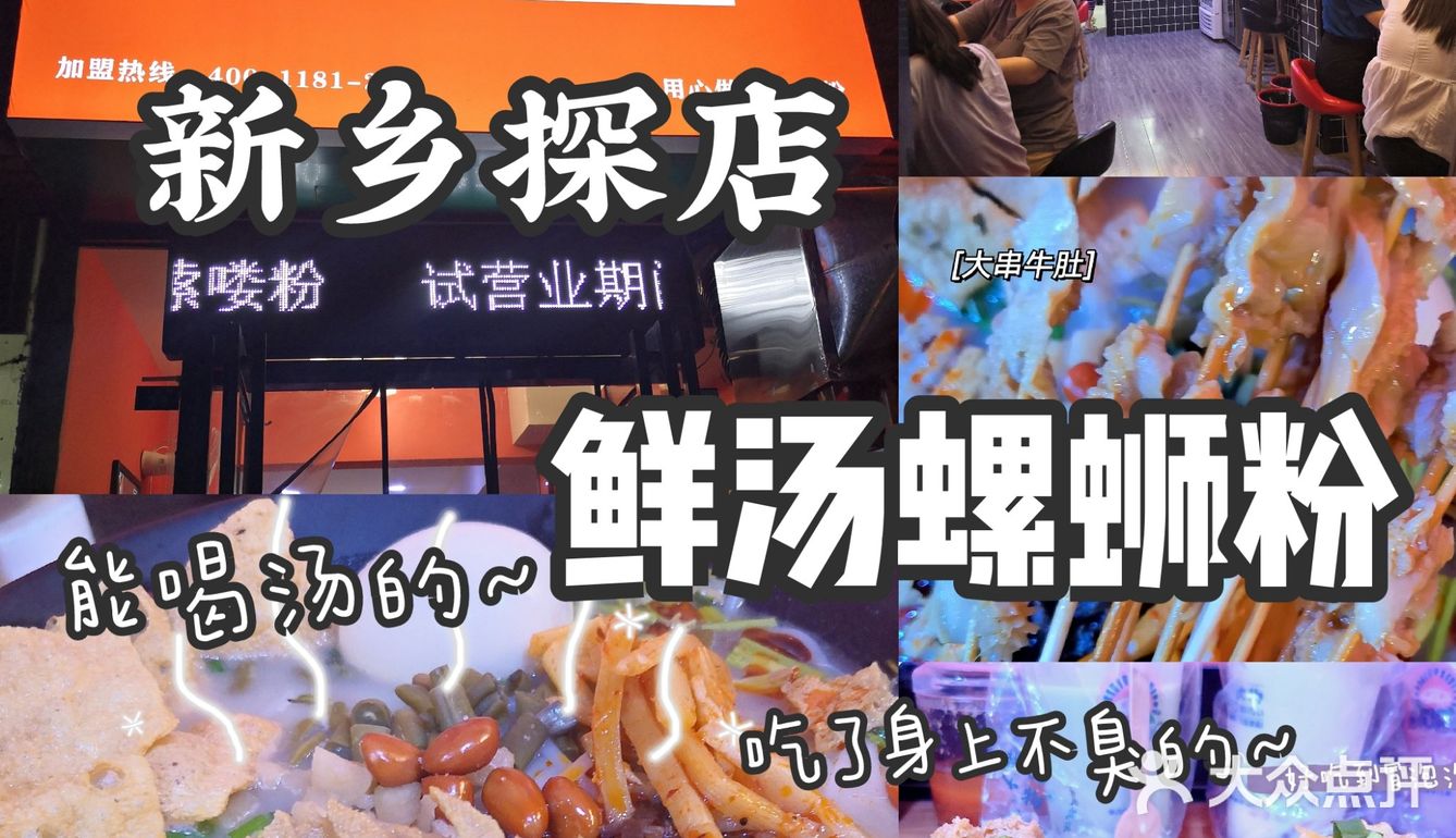 不会还有人没吃过中原改良鲜汤螺蛳粉吧
