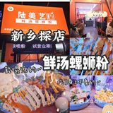 不会还有人没吃过中原改良鲜汤螺蛳粉吧