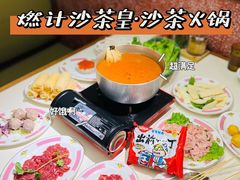 -燃计沙茶皇·香港沙茶火锅(人广旗舰店)