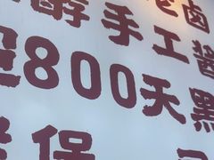 -回味黑鸭煲·始于2006(万松园店)