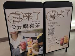 -喜茶(北京丰台银座和谐广场店)