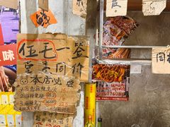 -嘉州鲜知味钵钵鸡(奎星楼店)