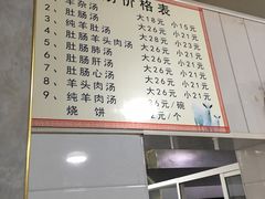 菜单-清真喜兰老丁羊汤特色小吃