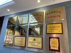 -南京医科大学友谊整形外科医院