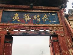 -韩城古城