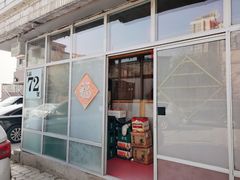 -72号海鲜私房菜