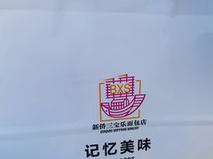 -新侨三宝乐面包店(崇文门店)