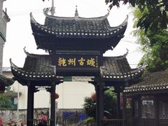-乾州古城