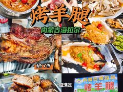 -内蒙古海拉尔烤羊腿·烤全羊·烧烤