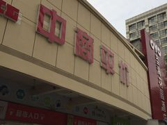 -中商平价(首义购物广场店)
