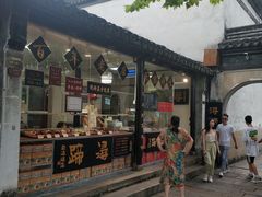 -浔蹄(南浔总店)