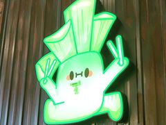 -山葵说·泥炉烤肉(泰达时尚E街区店)