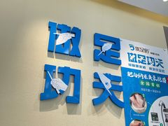 -优足匠·修脚.采耳.按摩(双成店)