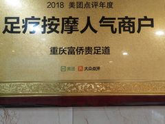 -家富足道·SPA·影院式(解放碑碑中心店)