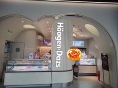 -哈根达斯(滨江店)