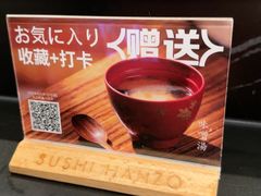 -Sushi Hanzo半藏(天环广场店)
