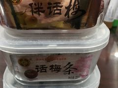 泉利堂话梅条-小口大口零食(友谊大厦店)