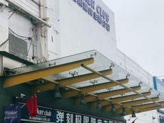 -Tenker Club弹刻极限主题公园 · 蹦床 · 团建 · 生日派对(大关店)