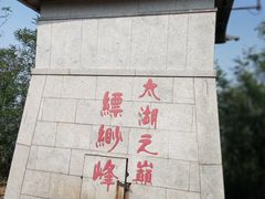 -缥缈峰景区