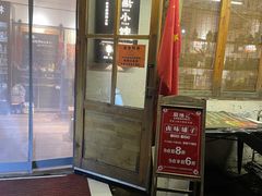 门面-猫爷的腔调·黔小馆(交大医学住宅区店)