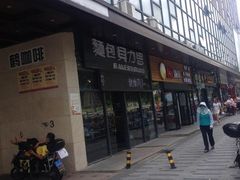 门面-面包贝力思(上邦店)