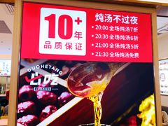 -多喝汤·炖汤蒸饭(云门店)