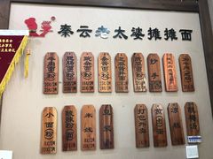 -秦云老太婆摊摊面(磁器口店)