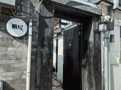 -糖房咖啡(南锣鼓巷店)