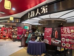 -上海人家花樣年华(中山公园店)