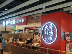 -味千拉面(航洋国际购物中心)