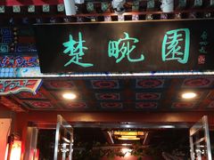 -北京湖广会馆