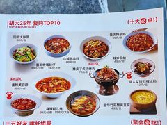 -胡大饭馆 24h(簋街总店)