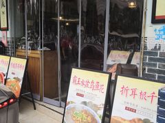 -新繁老號豌豆汤饭店·江湖菜(宝光寺店)