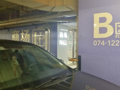 -上海来福士广场-停车场