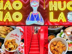 -冒椒火辣(太古里店)