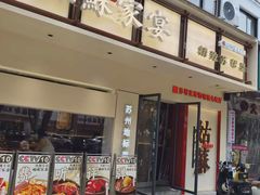 -姑苏家宴·苏帮菜·松鼠桂鱼(苏州总店)