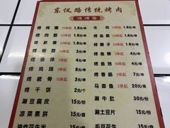 -东仪路传统烤肉