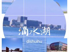-滴水湖
